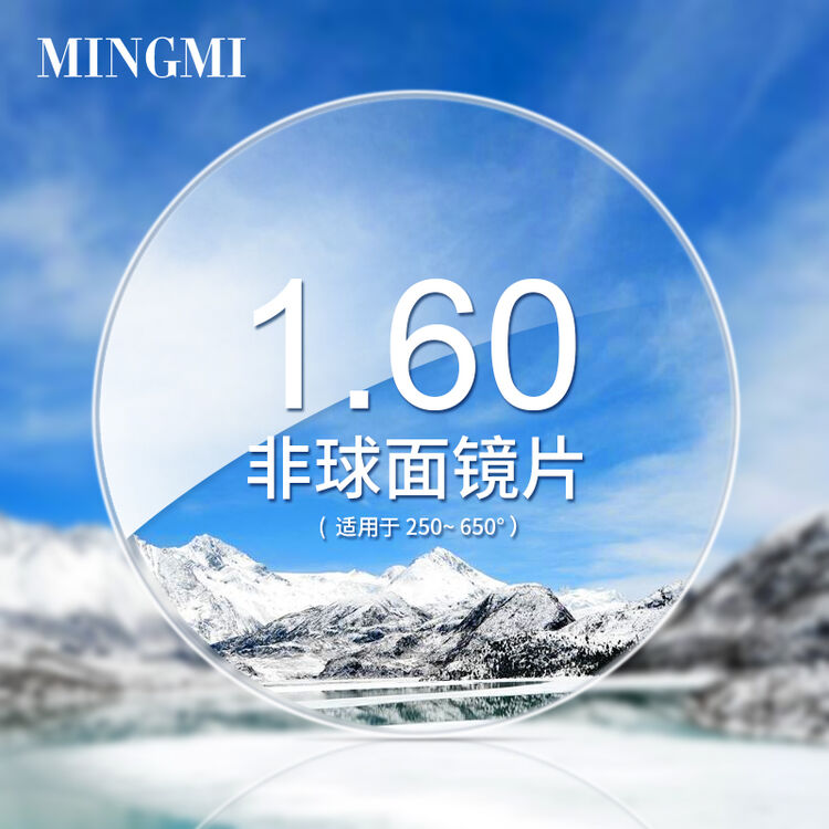 名米1.60防辐射抗疲劳近视镜片 透明