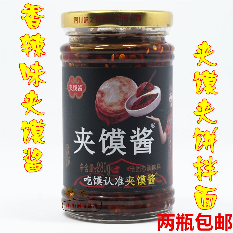 好运多夹馍酱280g香辣味 夹馍夹饼拌面 清真香辣酱