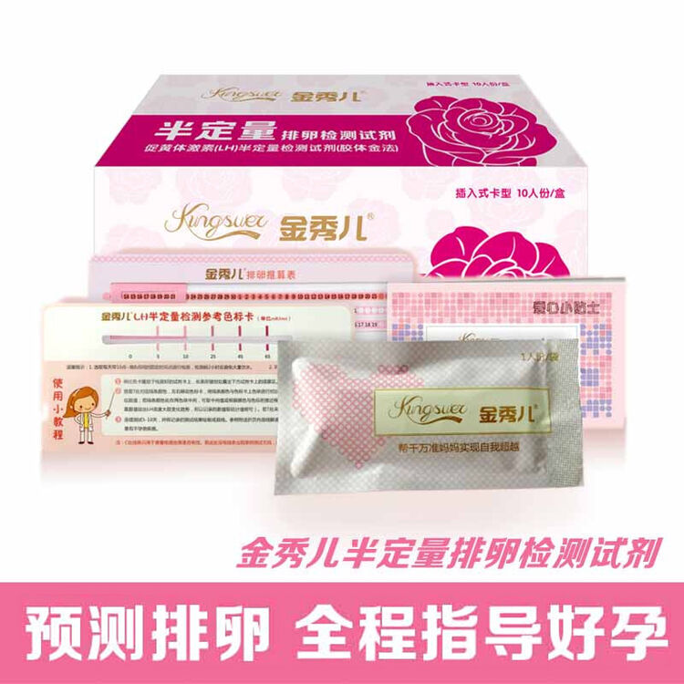 其他品牌 金秀儿半定量排卵检测试纸 10条装孕测排卵成人用品送尿杯