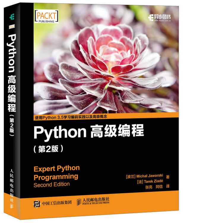 Python高级编程 第2版(异步图书出品)【图片 价格 品牌 评论】-京东