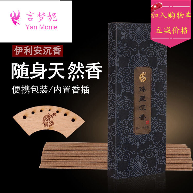 言梦妮 伊利安沉香线香便携套装 熟结水沉香天然卧香熏香凉甜养生香