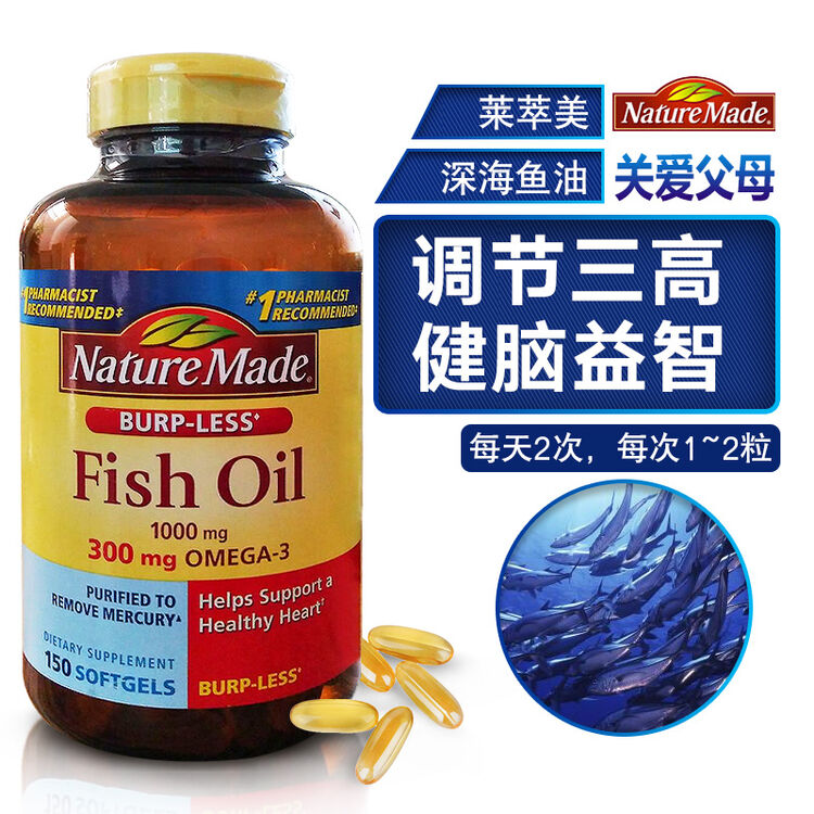made莱萃美鱼油软胶囊调节三高降血压血脂血糖美国进口深海鱼油鱼肝油