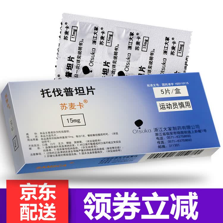 苏麦卡 苏麦卡 托伐普坦片 15mg*5片/盒