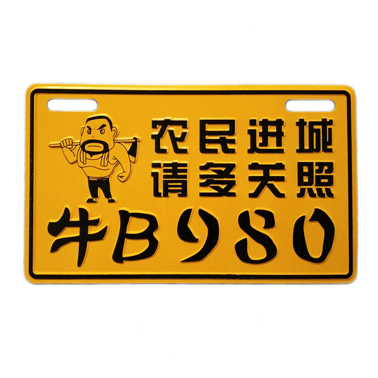 南国佳人 定做个性搞笑电动车车牌鬼火 巧格摩托车装饰车牌电瓶车车牌