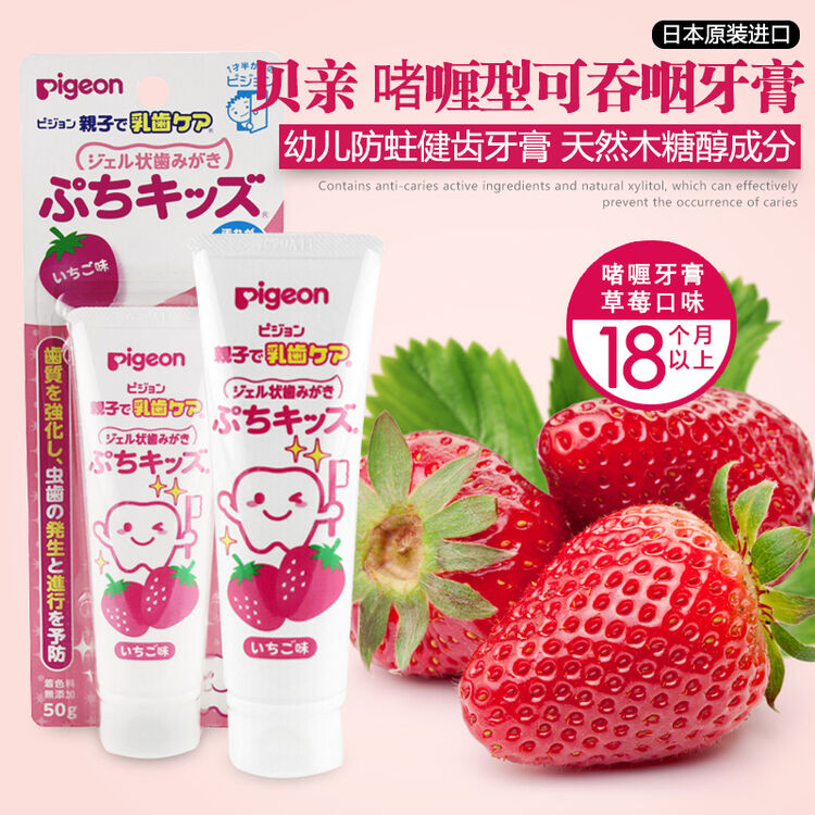 【全球购】贝亲pigeon婴儿可食材料啫喱牙膏*18个月 草莓味