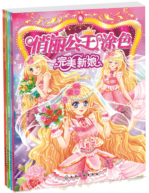 俏丽公主涂色·第二辑(套装共4册)