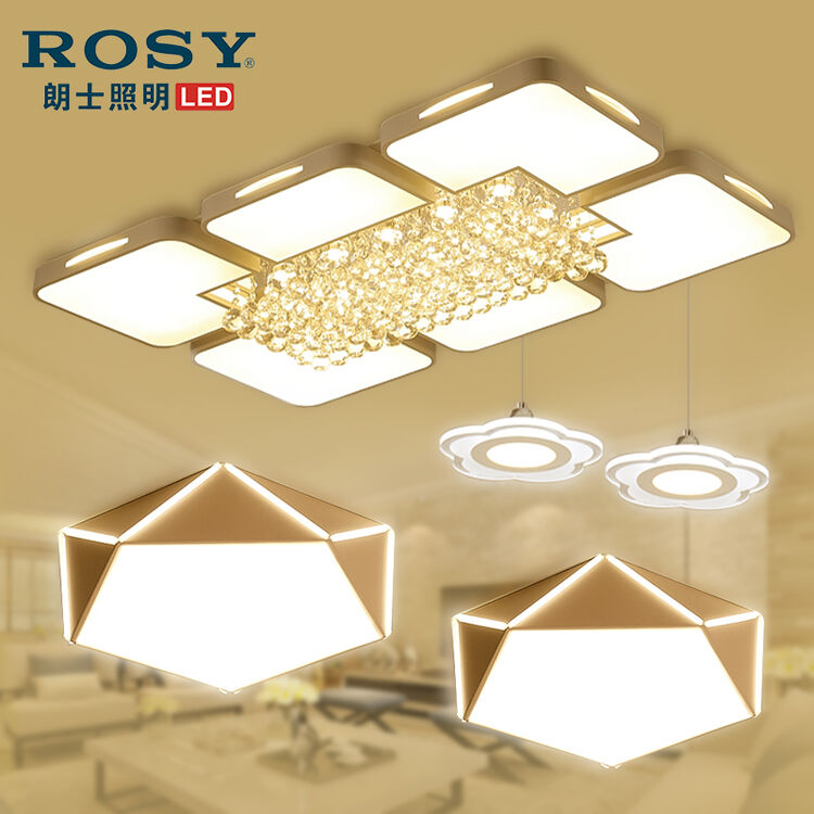 朗士(rosy) 【送上门安装】朗士照明 led两室两厅灯具套餐遥控 套餐四