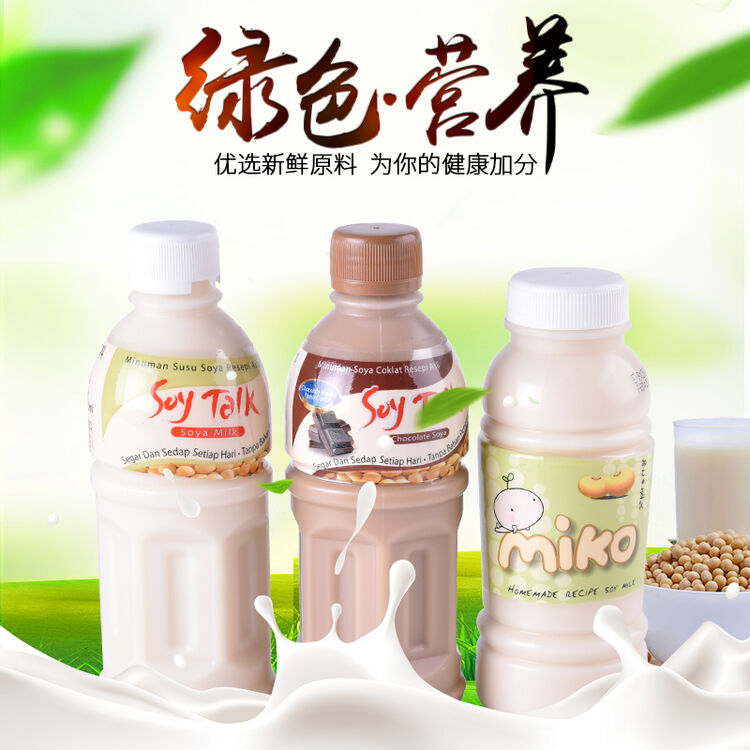 马来西亚进口 miko米乐豆语豆乳饮料 原味豆奶饮料320ml*5瓶装 三口味