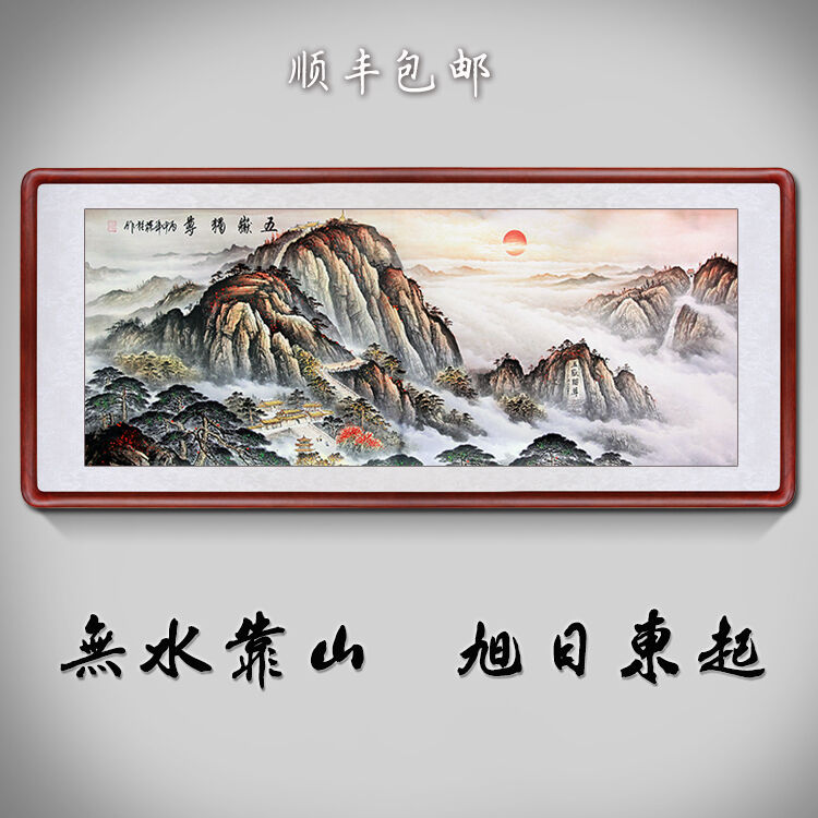 画书画中式客厅办公室风水聚宝盆装饰画挂画实木镜框打折 无水靠山