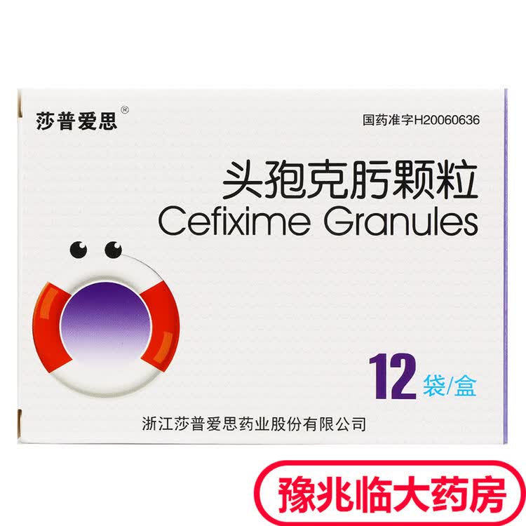 莎普爱思 头孢克肟颗粒 50mg*12袋/盒x 1盒y