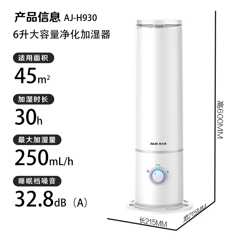 奥克斯AJ-H930加湿器图片