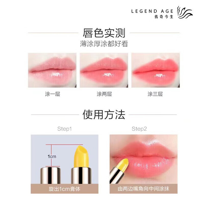 传奇今生润唇膏