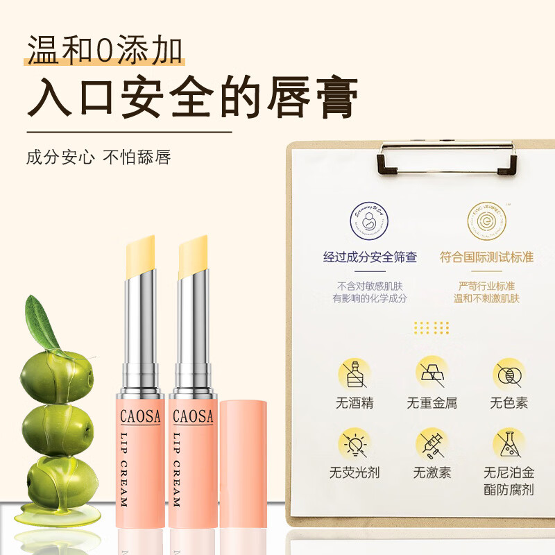 CAOSA草萨橄榄保湿润唇膏