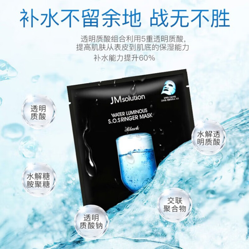 JMsolution肌司研水光补水保湿面膜贴片面膜图片