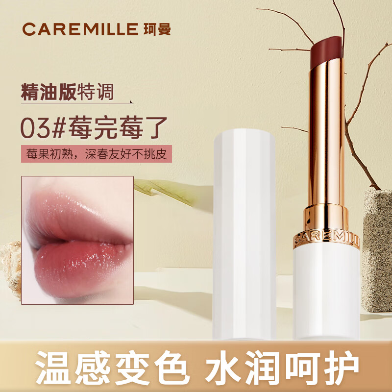 珂曼精油变色唇膏#03