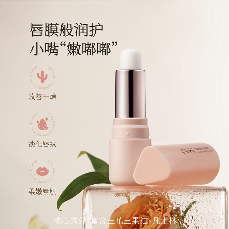 半亩花田玫瑰精油特润唇膏