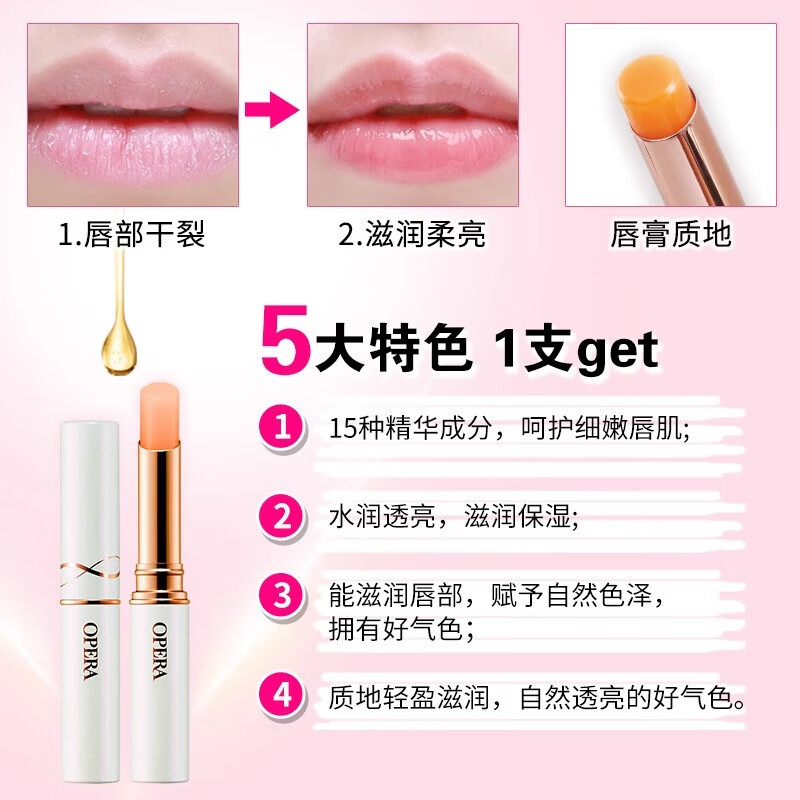 娥佩兰轻色精华润唇膏