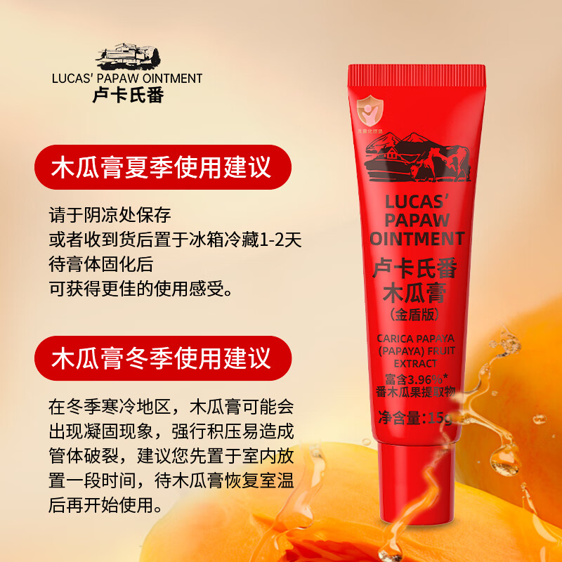 卢卡氏番木瓜膏