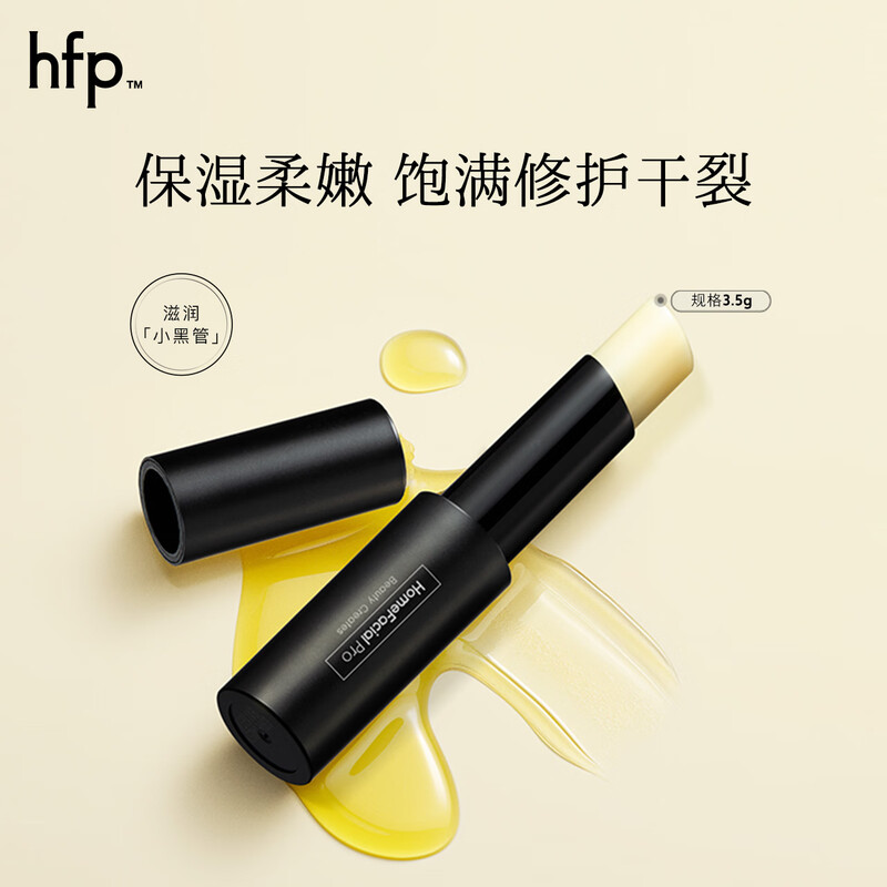 HomeFacialPro保湿柔嫩护唇膏润唇膏图片