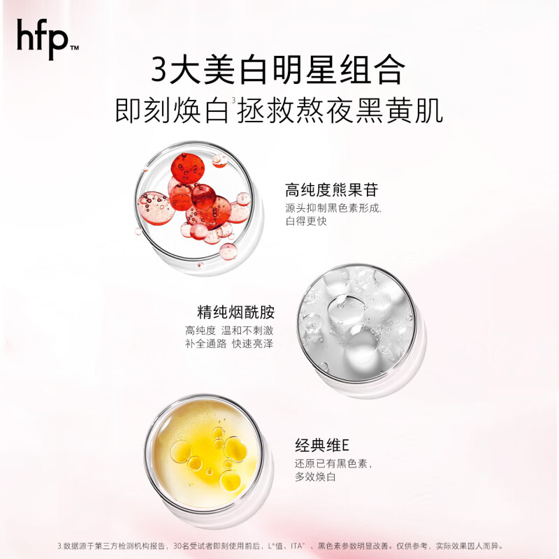 hfp熊果苷美白淡斑补水保湿面膜贴片面膜图片