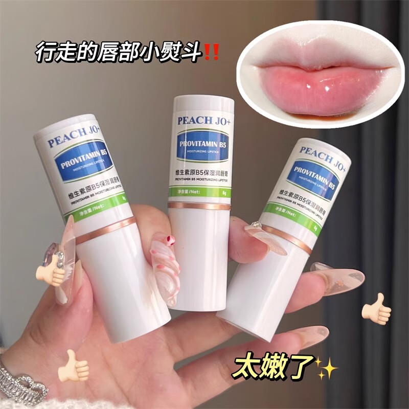 维生素原B5保湿润唇膏