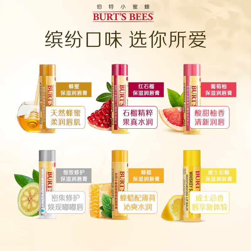 伯特小蜜蜂 经典润唇膏