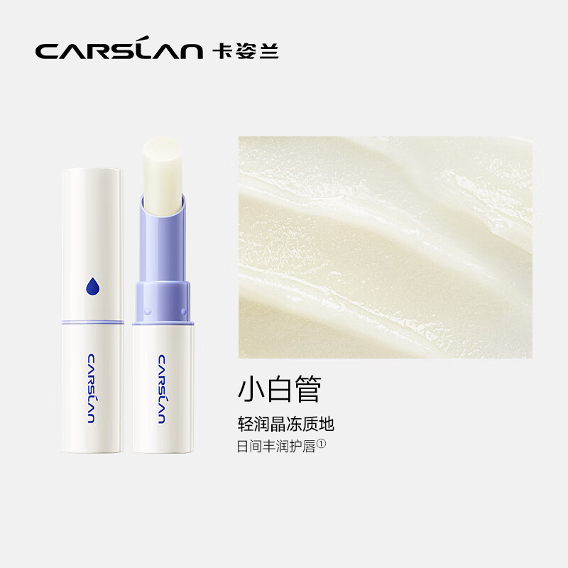 卡姿兰轻润致护润唇膏