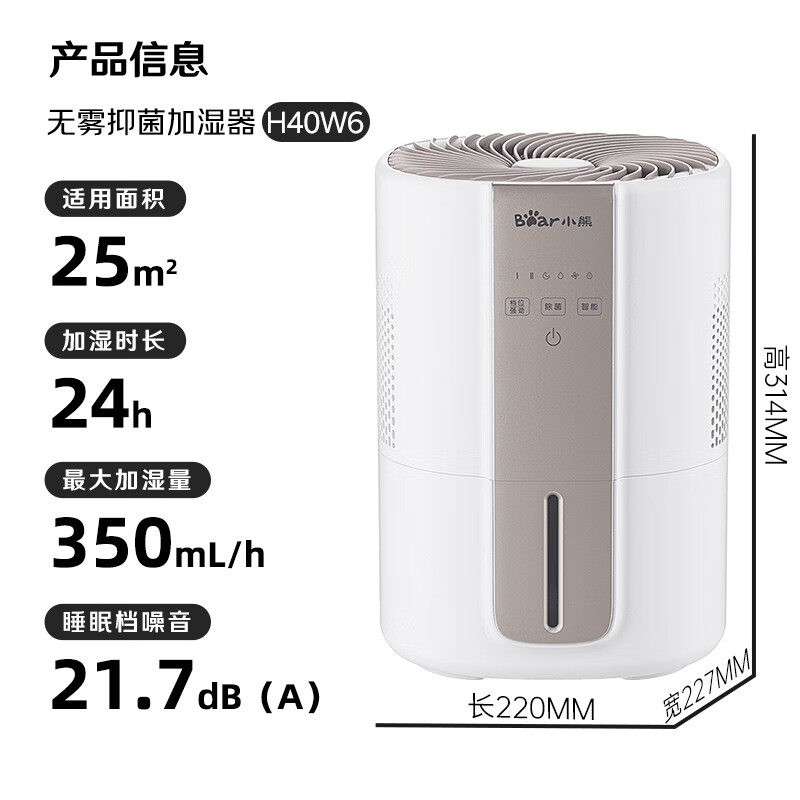 小熊JSQ-H40W6加湿器图片