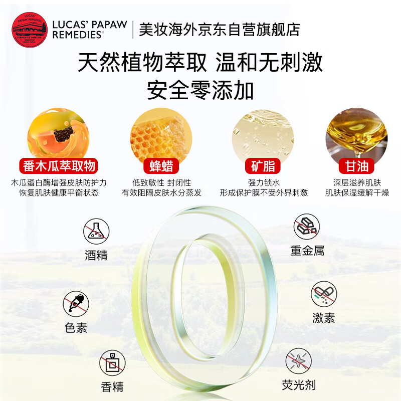 Lucas卢卡斯木瓜膏