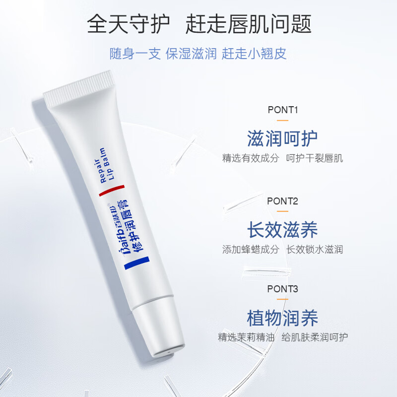 百肤邦修护润唇膏