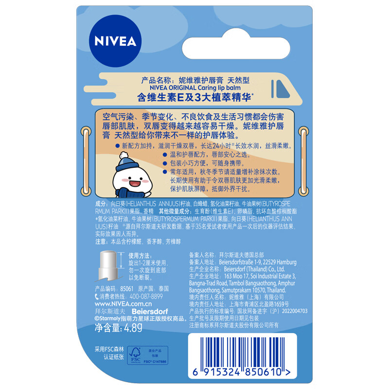 妮维雅护唇膏 天然型