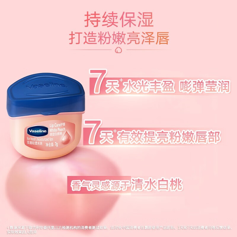 凡士林经典修护保湿润唇膏白桃味