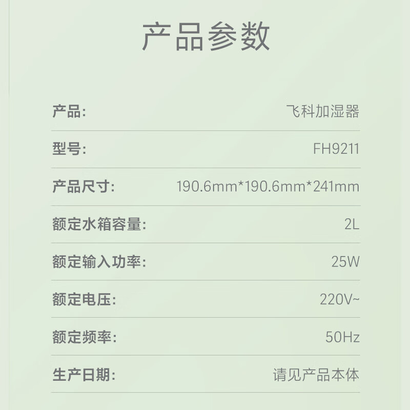 飞科FH9211加湿器图片