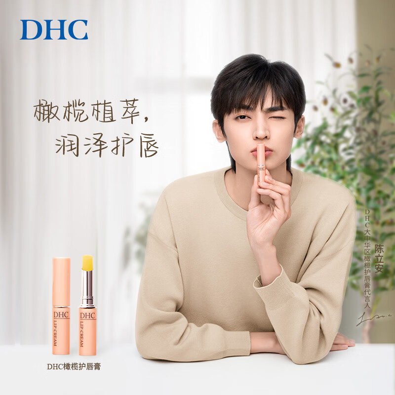 DHC橄榄护唇膏