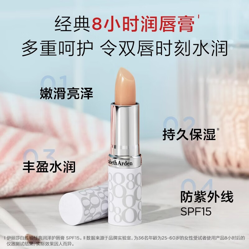 伊丽莎白雅顿经典润泽护唇膏