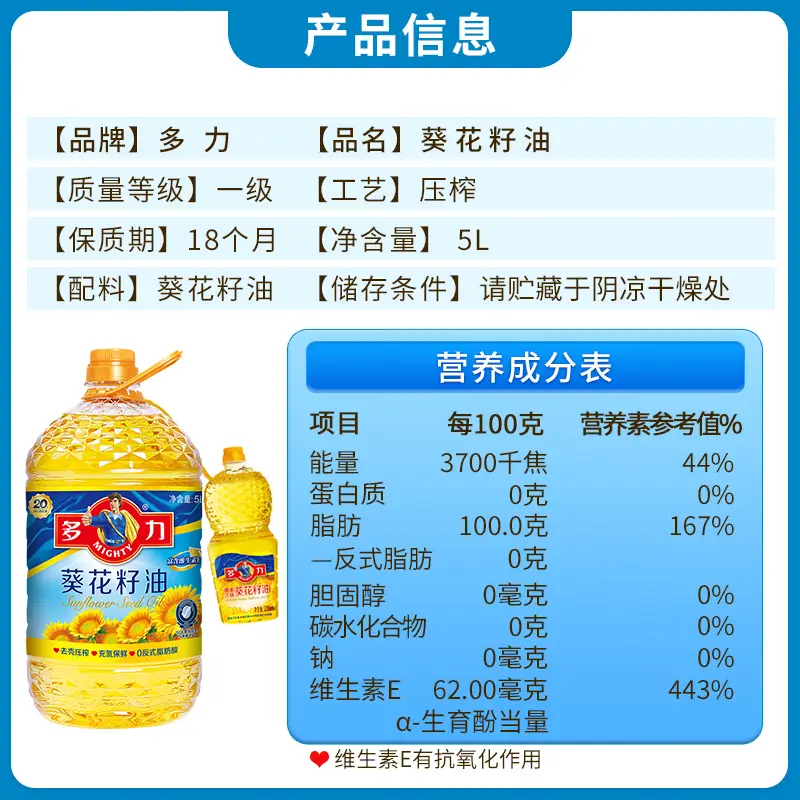 多力葵花籽油5l 238ml 食用油 物理压榨 含.