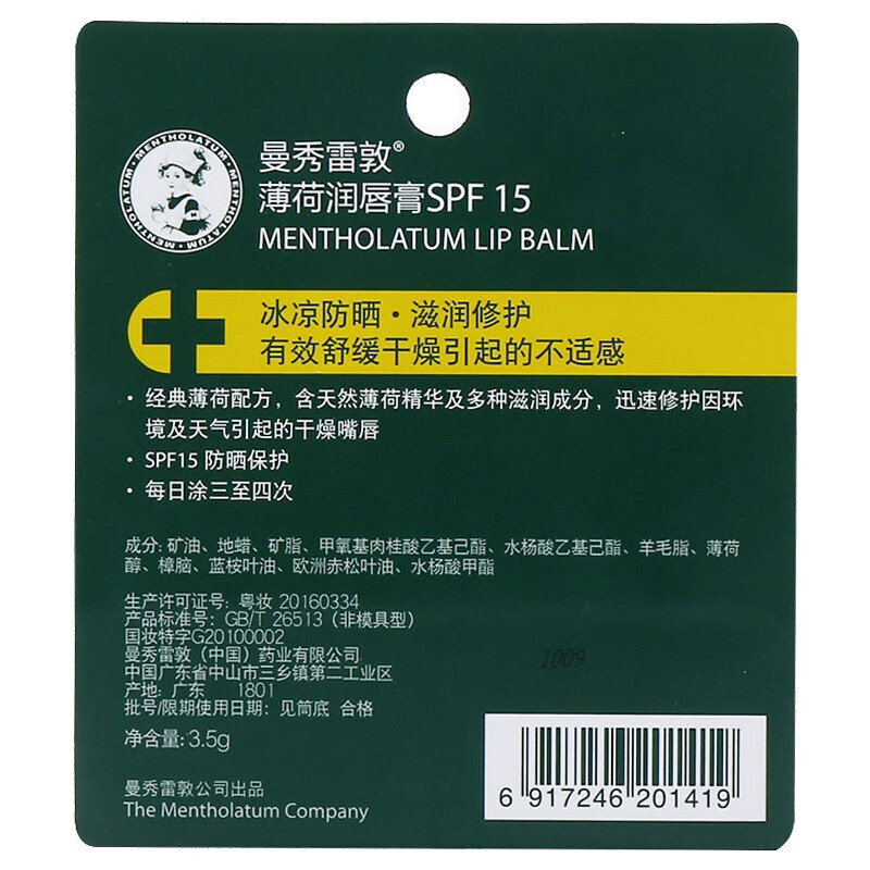 曼秀雷敦薄荷润唇膏SPF15