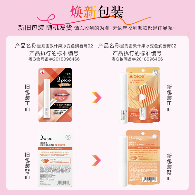 曼秀雷敦什果冰变色润唇
