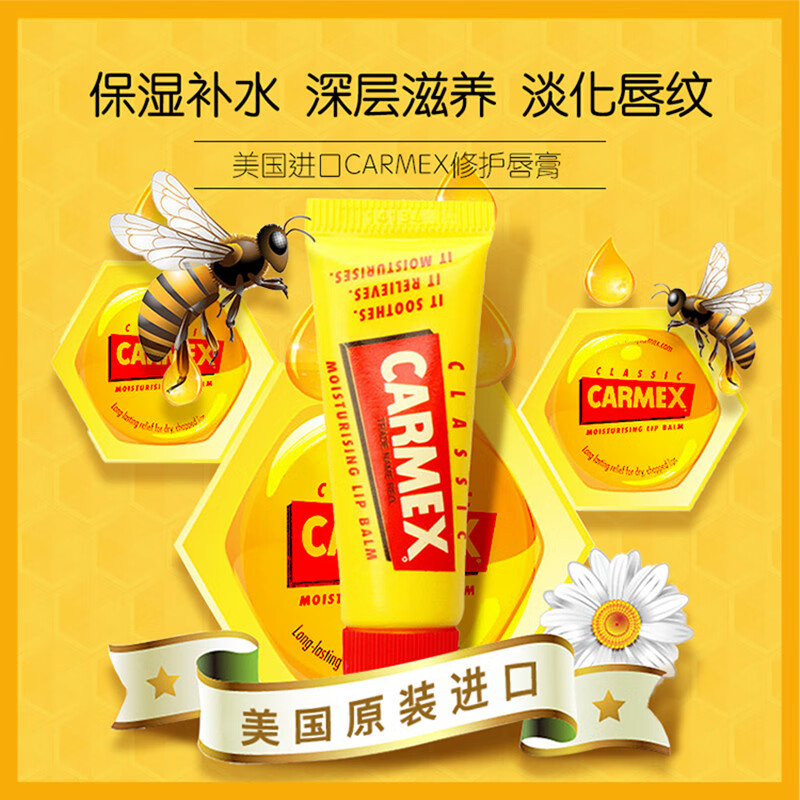 卡麦克斯修护唇膏（管装）