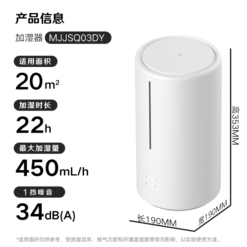 米家MJJSQ03DY加湿器图片