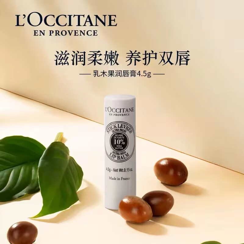 乳木果润唇膏