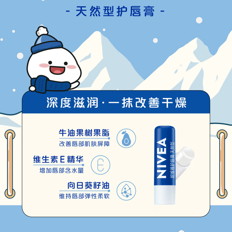 妮维雅护唇膏 天然型