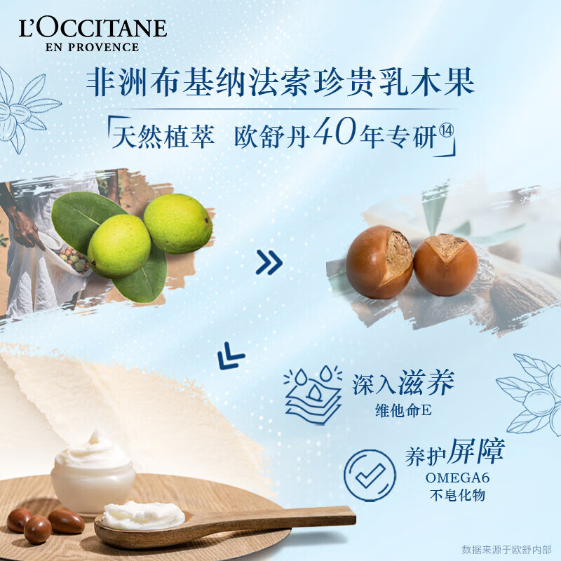 欧舒丹乳木果滋润唇膏