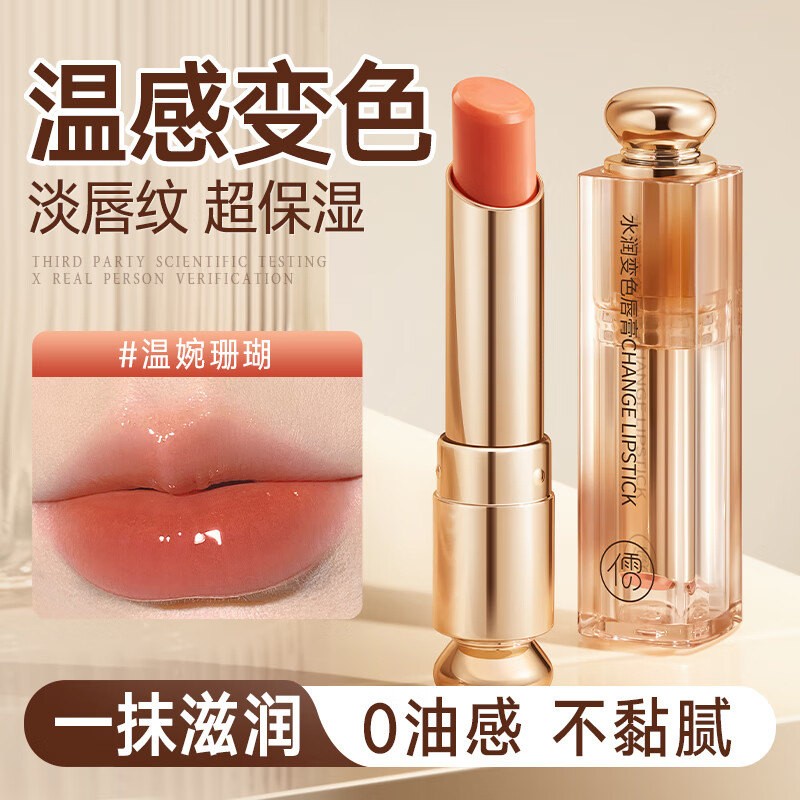 RUYI儒意水润变色唇膏（02珊瑚色）