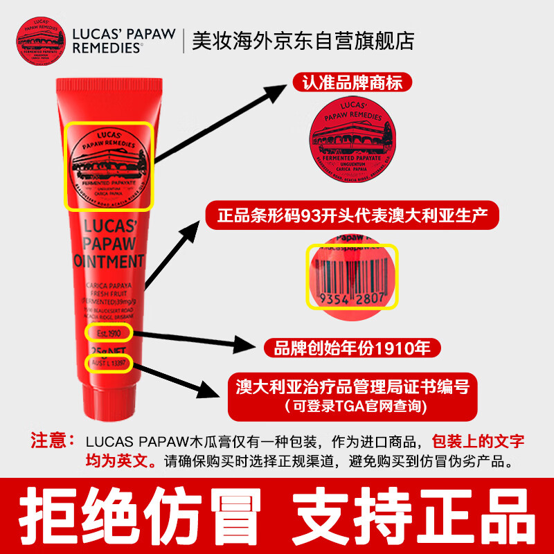 Lucas卢卡斯木瓜膏