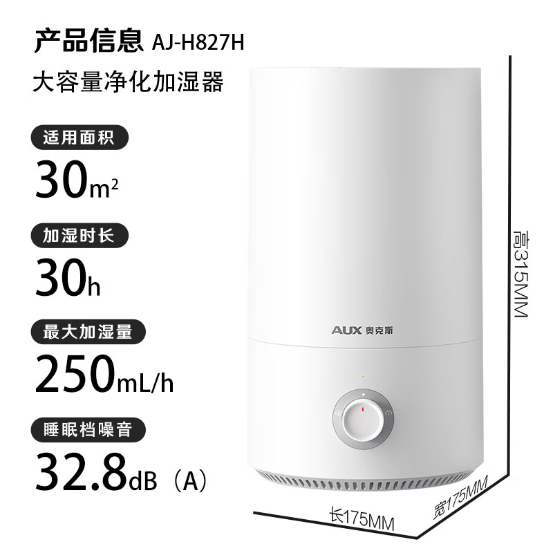 奥克斯AJ-H827H加湿器图片