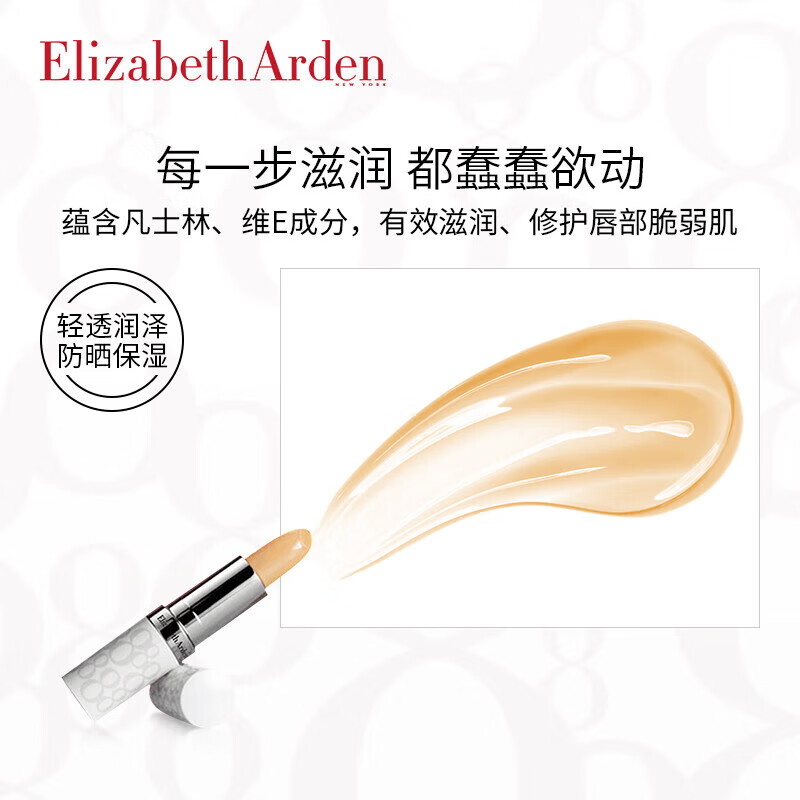 伊丽莎白雅顿润唇膏润唇膏图片