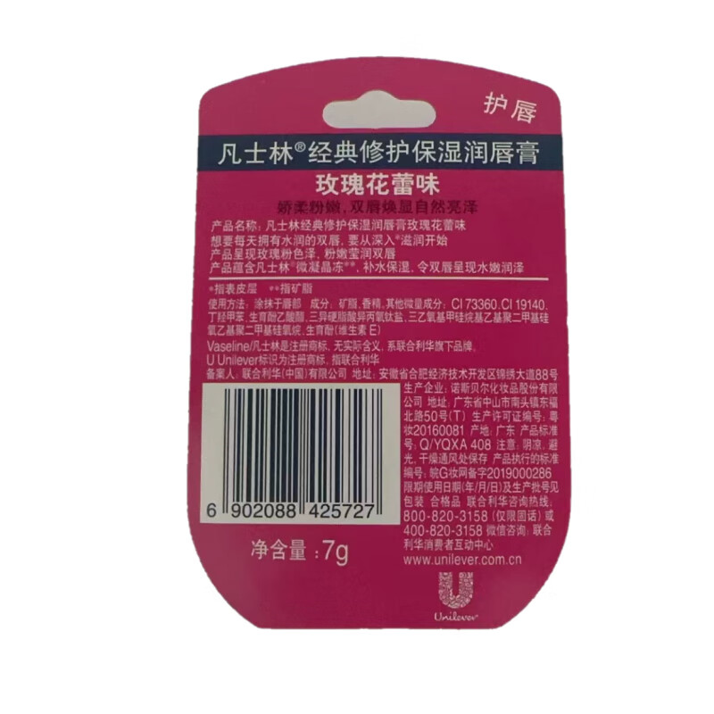 凡士林经典修护唇膏玫瑰味