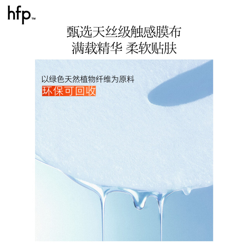 hfp二裂酵母面膜贴片面膜图片