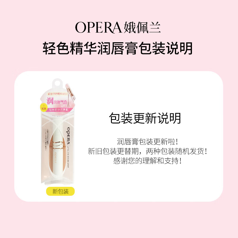 娥佩兰轻色精华润唇膏